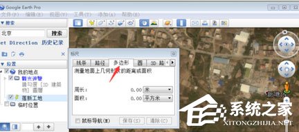 谷歌地球(google earth)里怎么测量面积和周长?