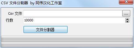 csv文件分割器 V3.5.4.5 绿色版