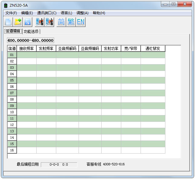 中诺对讲机ZN520-5A写频工具 V1.0 官方版