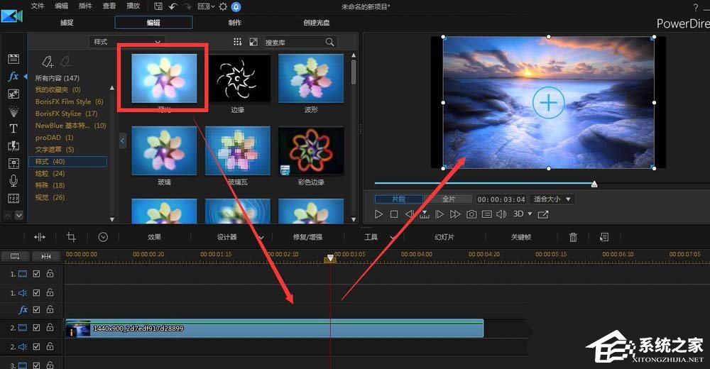 威力导演如何给素材添加背光特效?给素材添加背光特效的方法