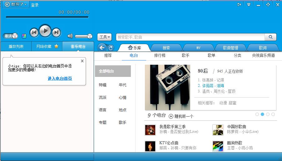 酷狗音乐2012