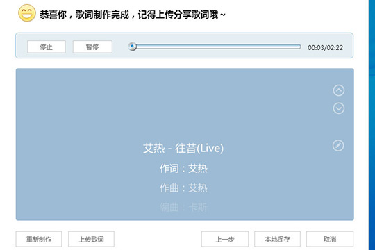 如何使用酷狗音乐制作歌词?酷狗音乐制作歌词的教程