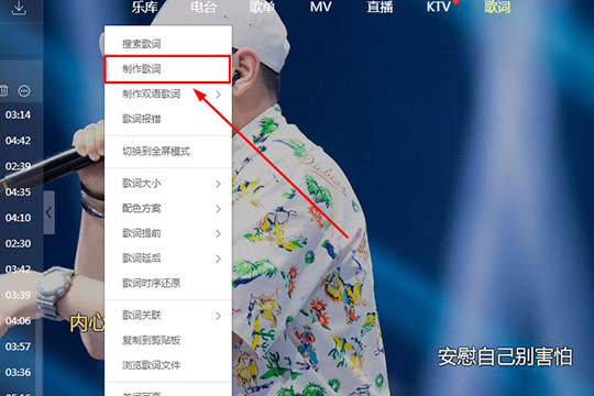 如何使用酷狗音乐制作歌词?酷狗音乐制作歌词的教程