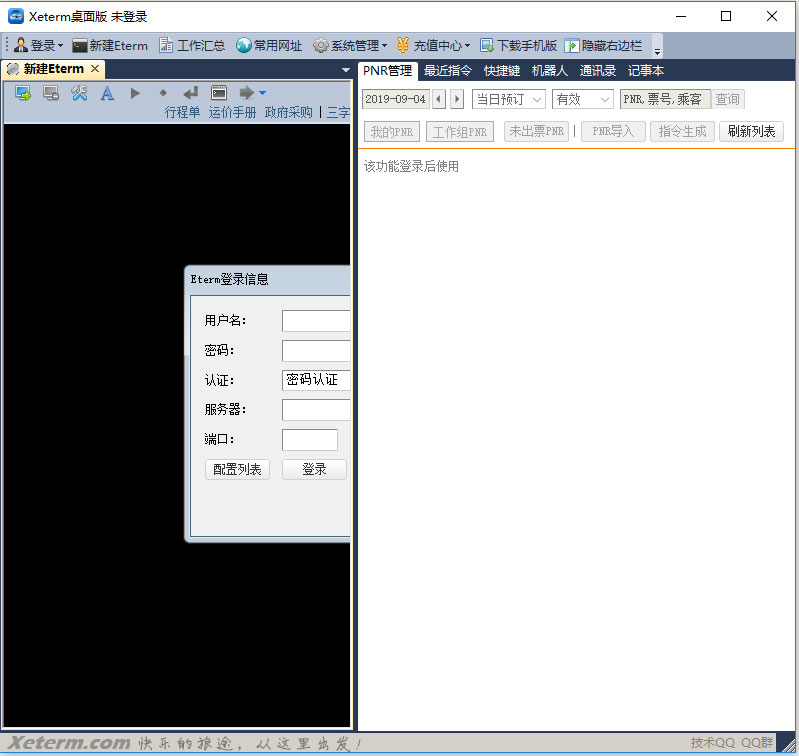 Xeterm V2.13 官方桌面版