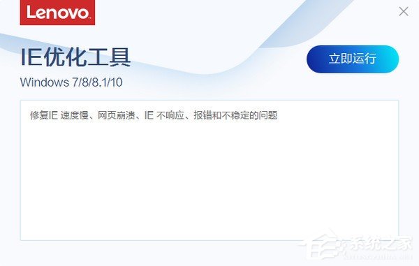 联想IE优化工具 V1.55.1 绿色版