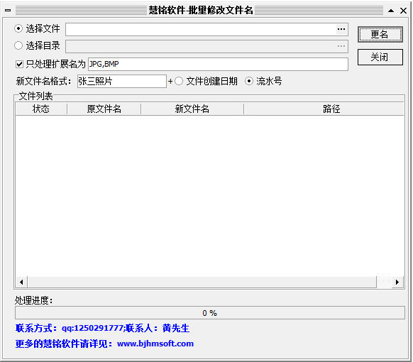 慧铭批量修改文件名 V1.0 绿色版