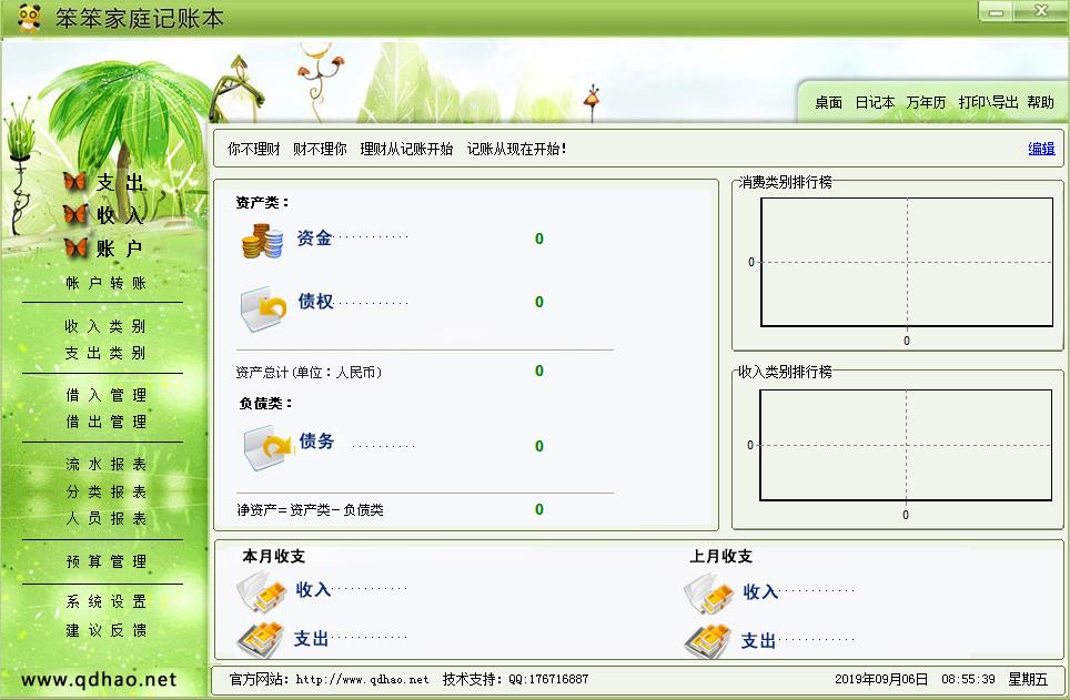 笨笨记账本  V2.1.7.6 绿色版
