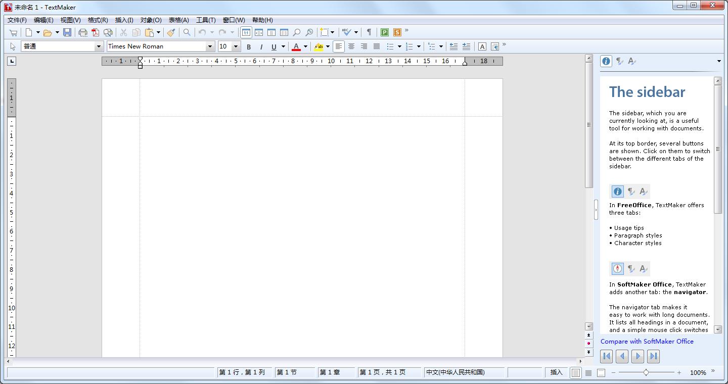 SoftMaker FreeOffice2018