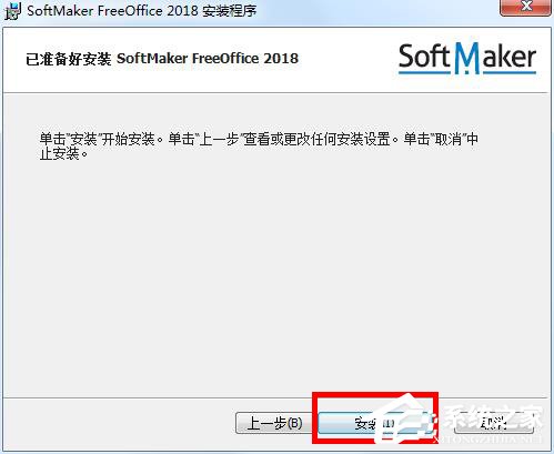 SoftMaker FreeOffice2018