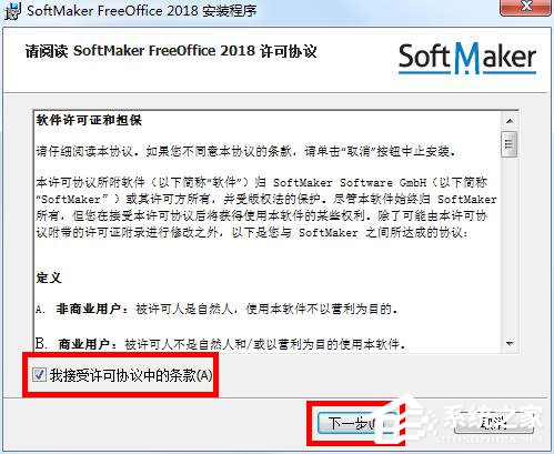 SoftMaker FreeOffice2018