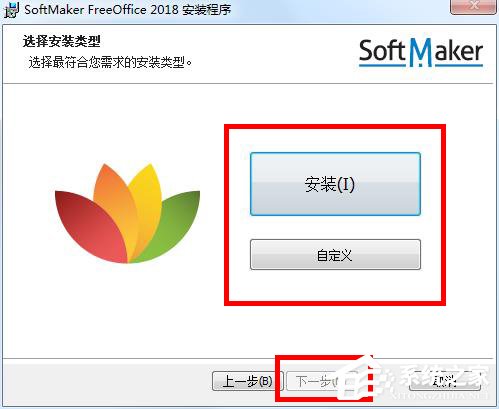 SoftMaker FreeOffice2018