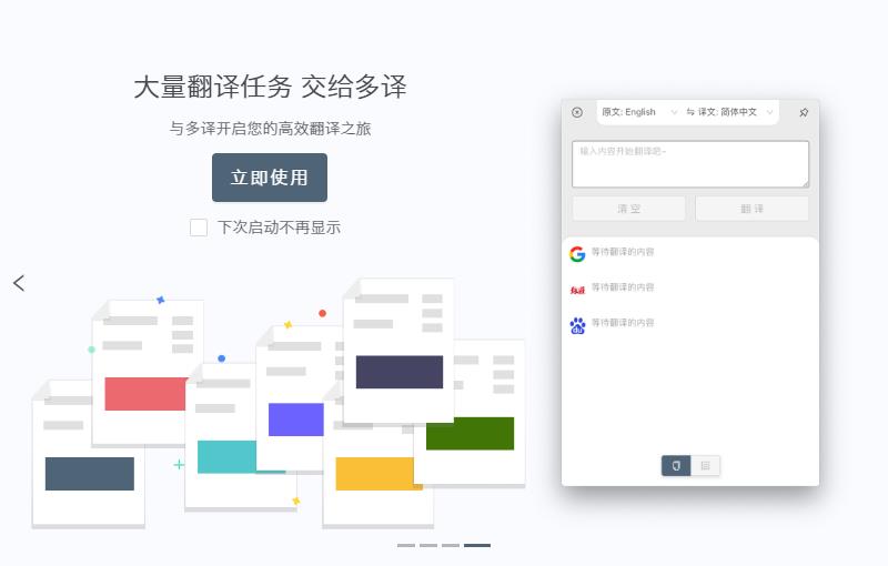 多译