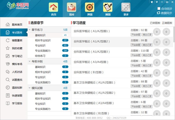华医题库客户端
