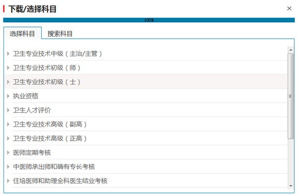 华医题库客户端