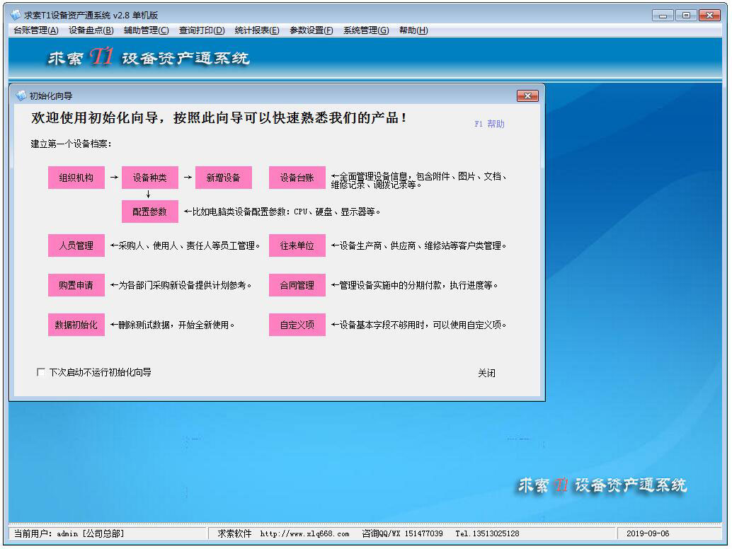 求索T1设备资产通