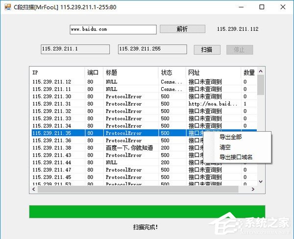C段扫描