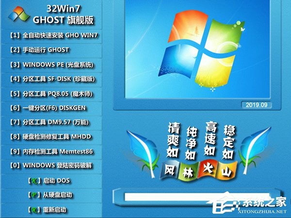 风林火山Win7系统怎么样?