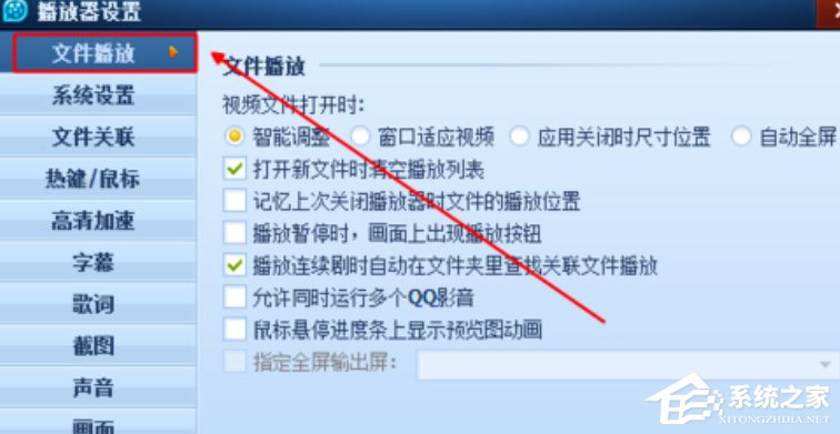 QQ影音怎么设置记忆播放?