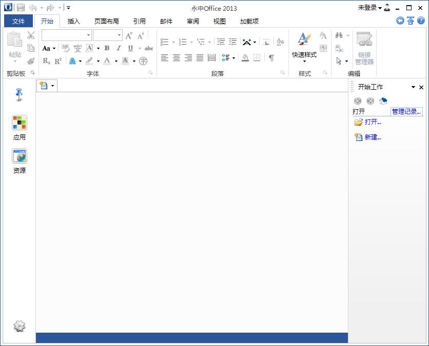 永中Office2013