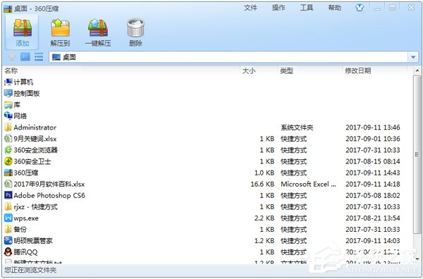 压缩软件哪个好？