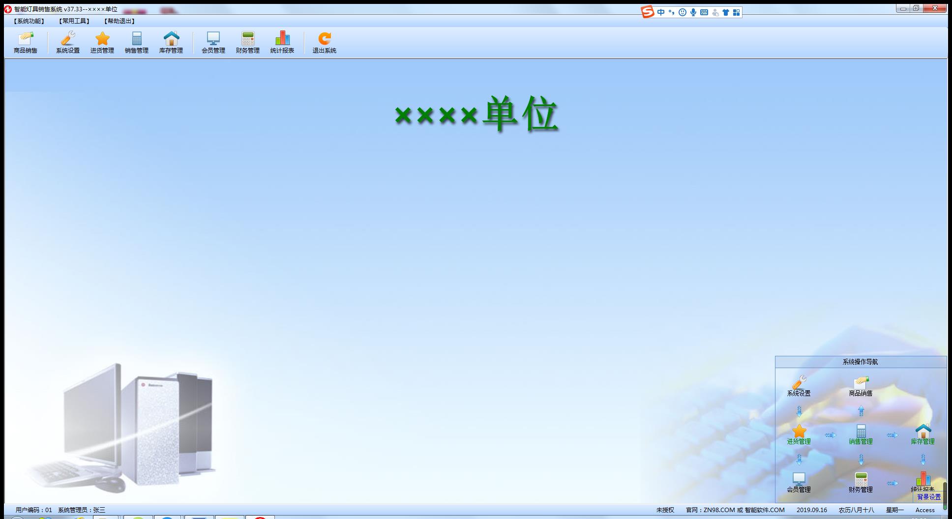 智能灯具销售系统