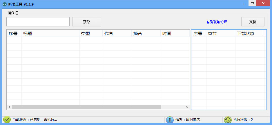 听书工具