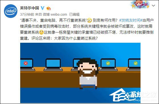 英特尔官方实力科普“重装系统”