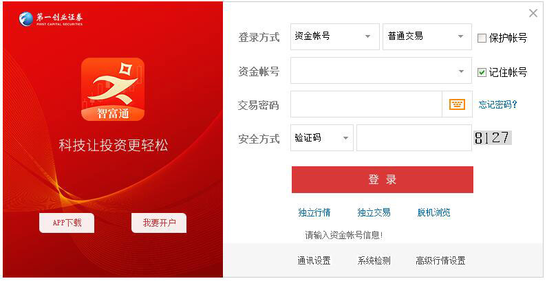 第一创业网上行情交易系统