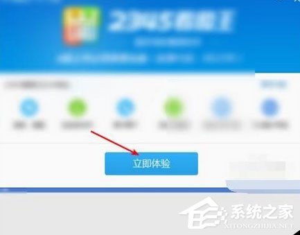 2345看图王如何制作2寸证件照?
