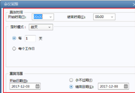 怎么在Foxmail发起会议？