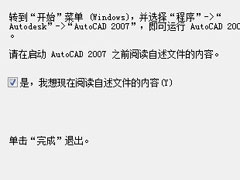 AutoCAD 2007怎么安装？Autocad2007安装教程