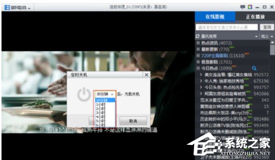 暴风影音怎么设置定时关机?