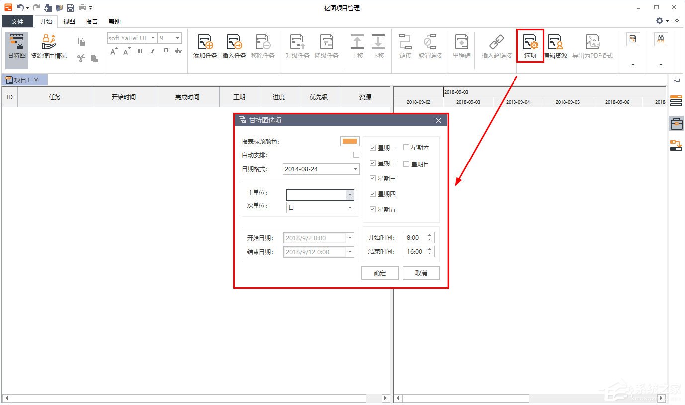 如何制作甘特图表?