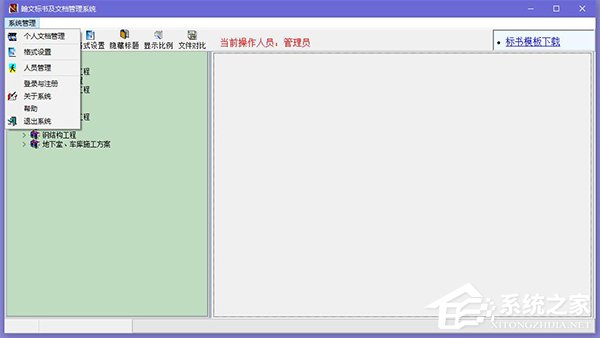 翰文标书及文档管理系统