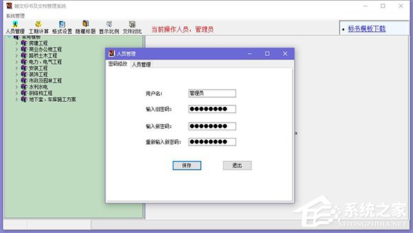 翰文标书及文档管理系统