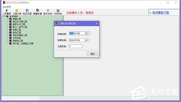 翰文标书及文档管理系统