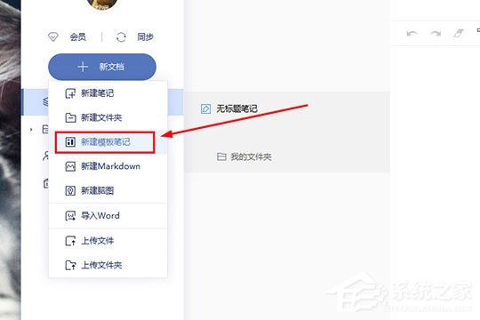 有道云笔记怎么做笔记?