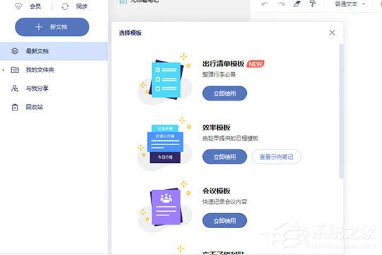 有道云笔记怎么做笔记?