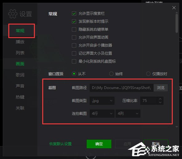 爱奇艺万能播放器截图保存在哪？
