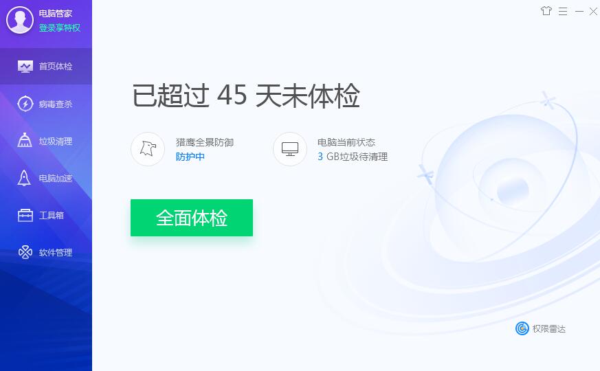 腾讯电脑管家怎么卸载软件？用腾讯电脑管家卸载软件的方法