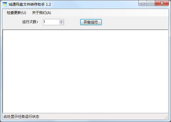 城通网盘文件转存助手