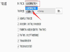 QQ浏览器不支持迅雷下载怎么办？QQ浏览器不能使用迅雷下载的解决办法