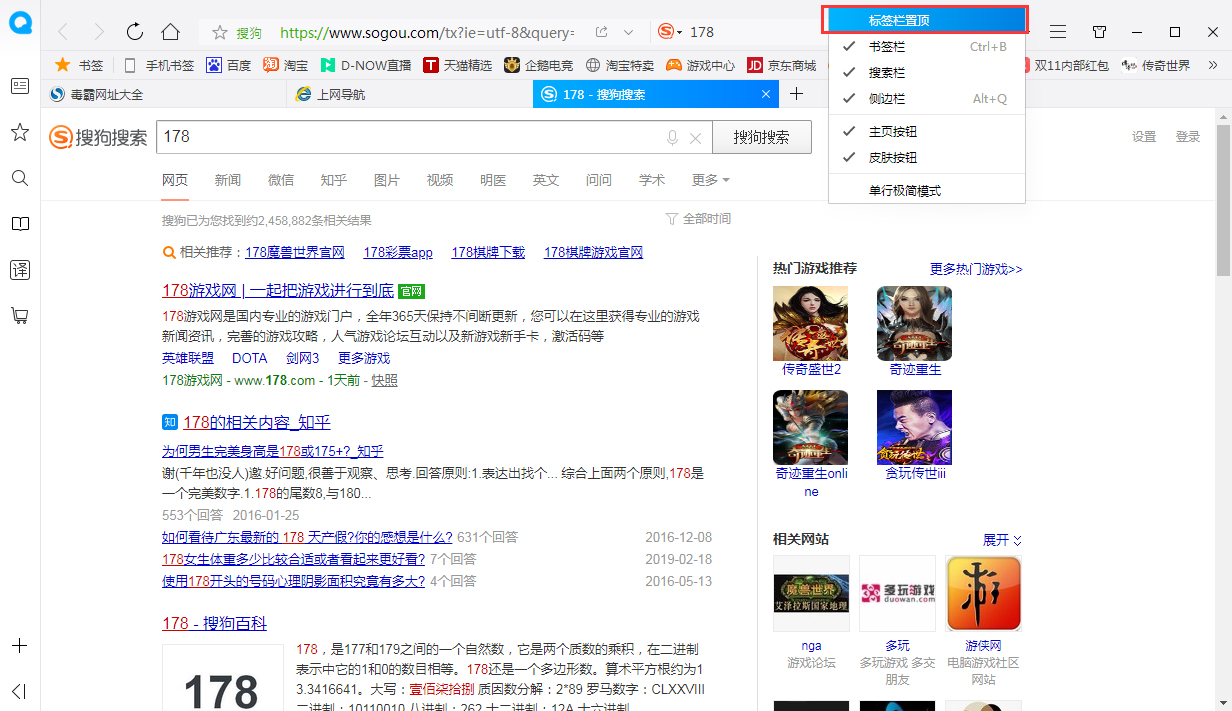 QQ浏览器怎么置顶标签栏？
