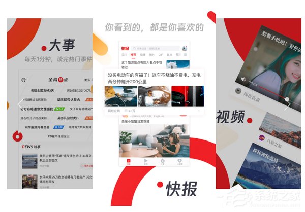 天天快报和腾讯新闻哪个好？