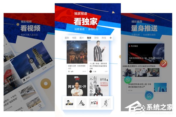天天快报和腾讯新闻哪个好？