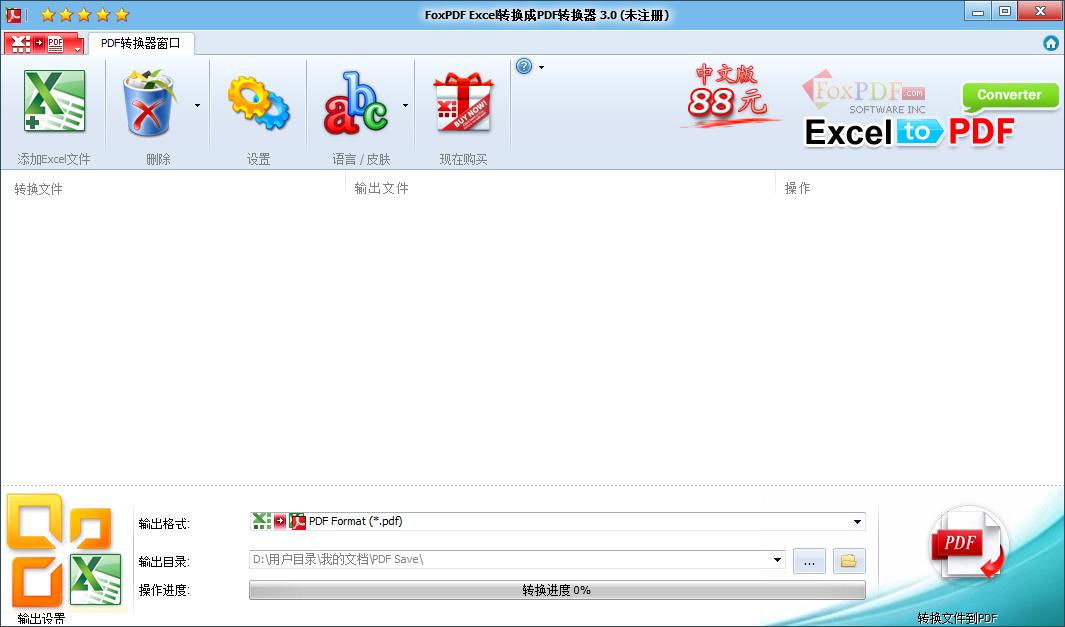 FoxPDF Excel转换成PDF转换器