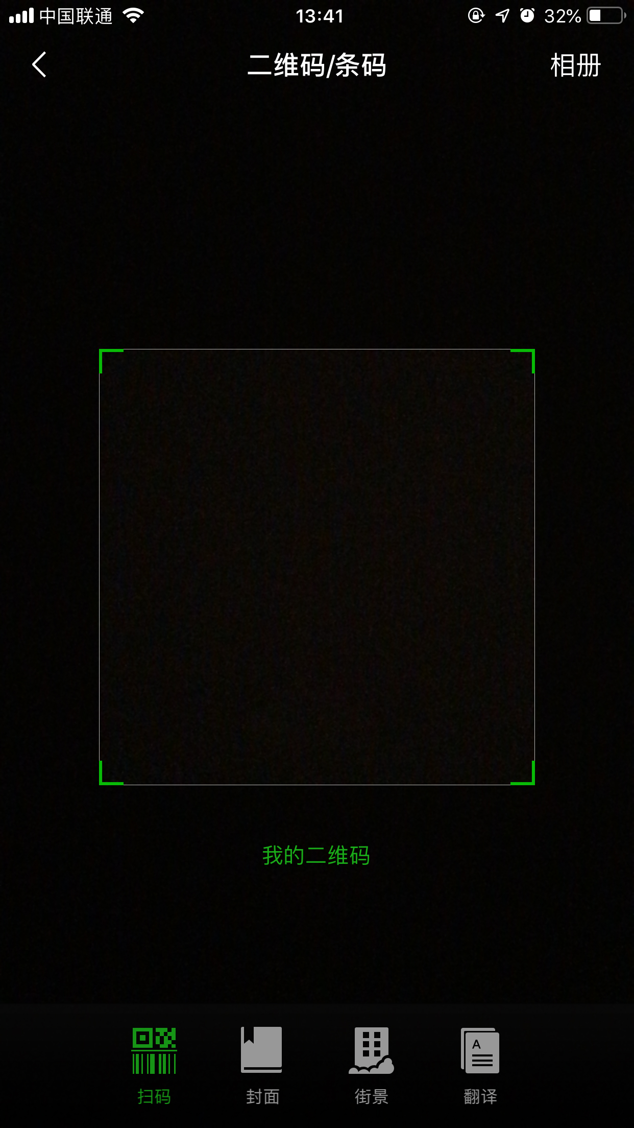 微信扫一扫黑屏?