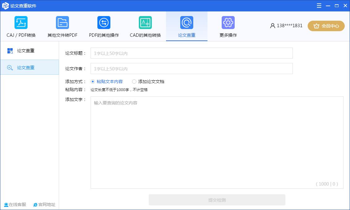 论文查重软件