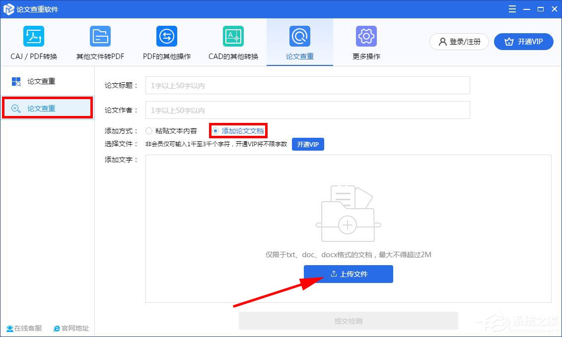 论文查重软件