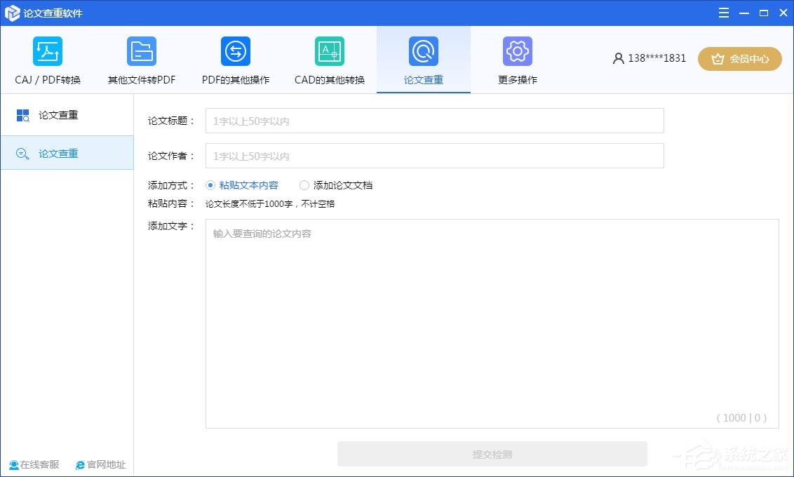 论文查重软件